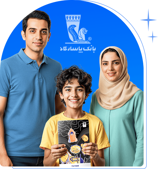 حساب دیجیتال کودک و نوجوان